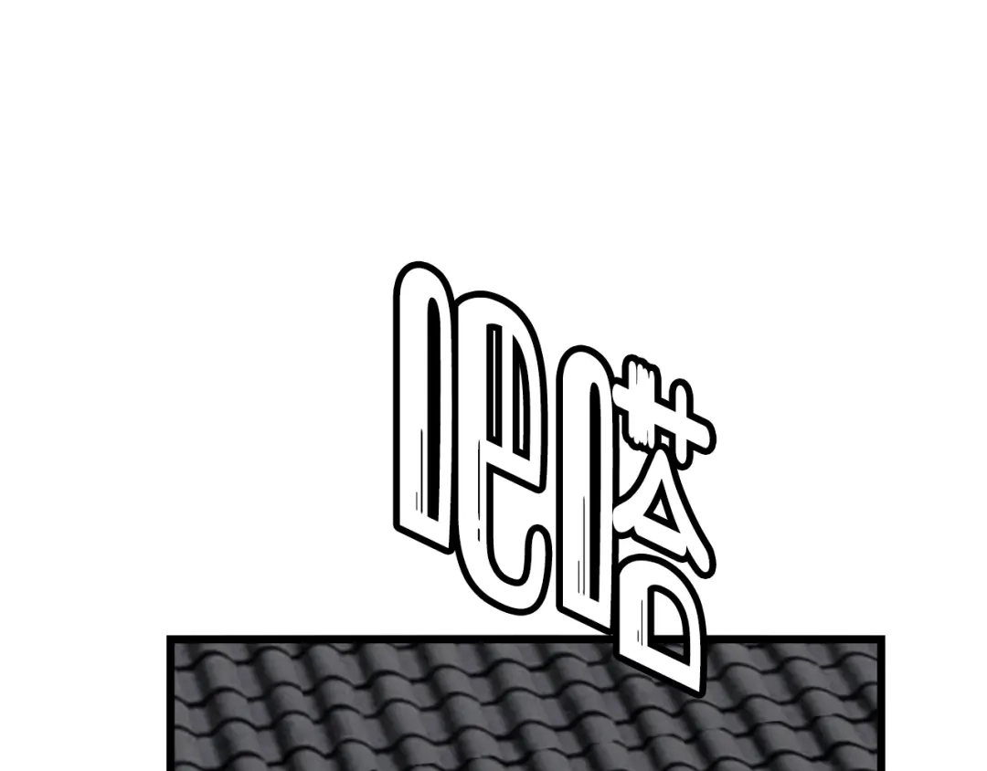 《我们名声不太好》第78话 离开 第61页