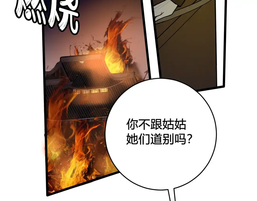 《我们名声不太好》第78话 离开 第67页