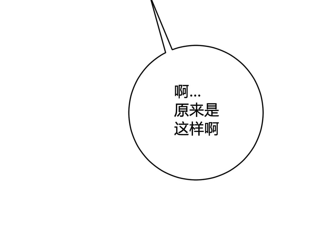 《我们名声不太好》第78话 离开 第85页