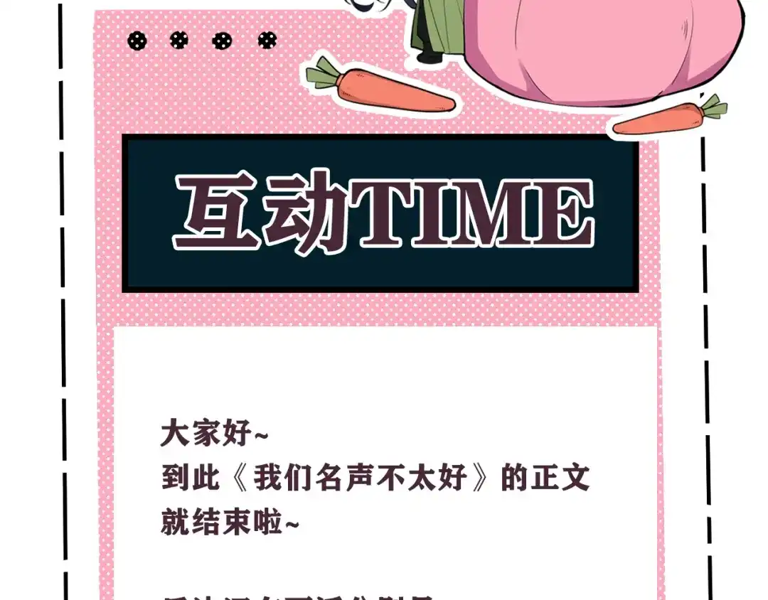 《我们名声不太好》第78话 离开 第121页