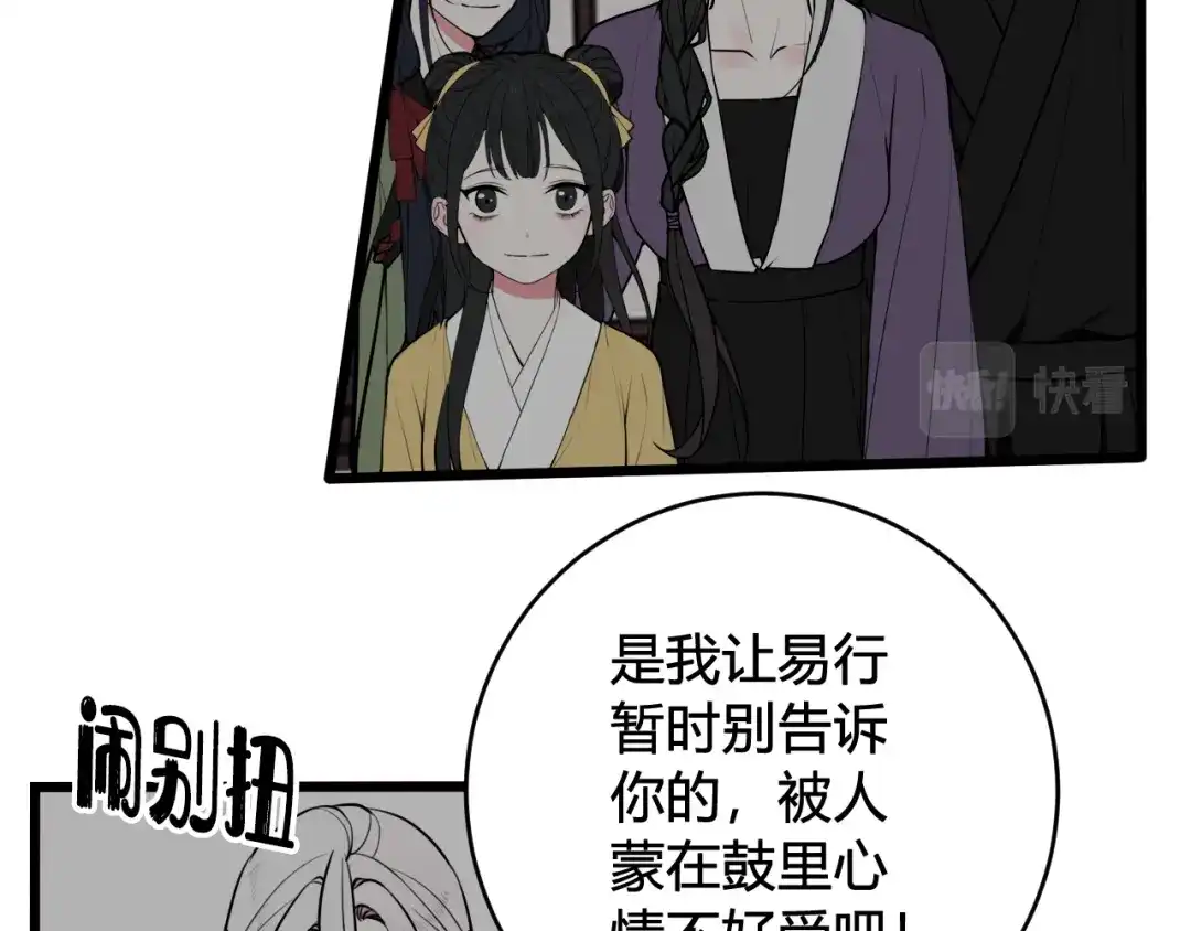 《我们名声不太好》第78话 离开 第13页