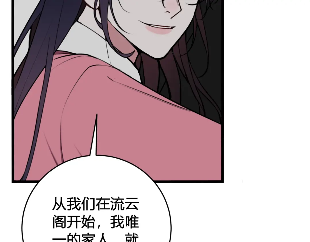 《我们名声不太好》第78话 离开 第40页