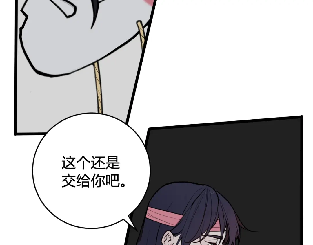 《我们名声不太好》第78话 离开 第44页