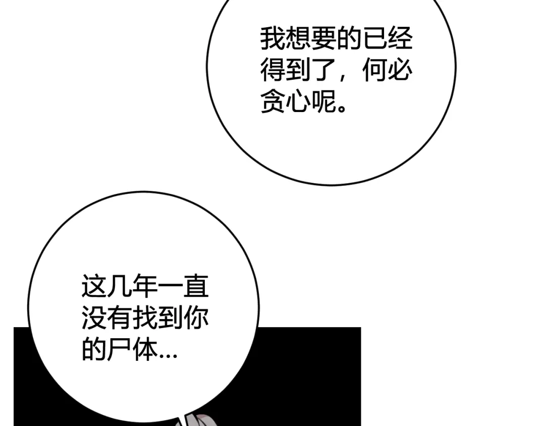 《我们名声不太好》第78话 离开 第80页