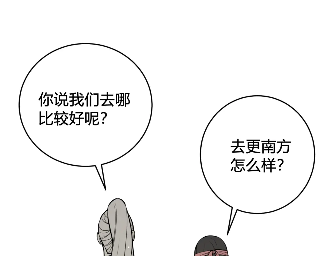 《我们名声不太好》第78话 离开 第108页