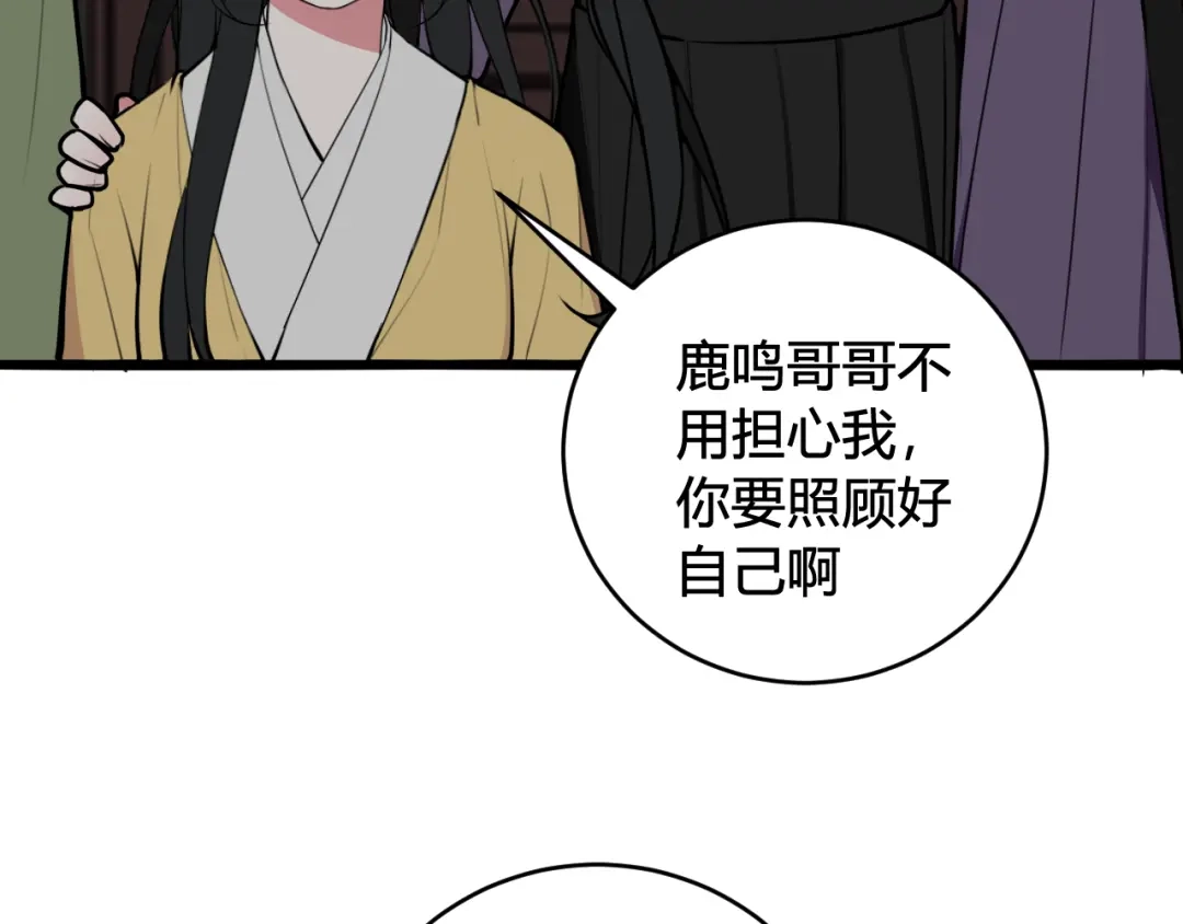 《我们名声不太好》第78话 离开 第22页