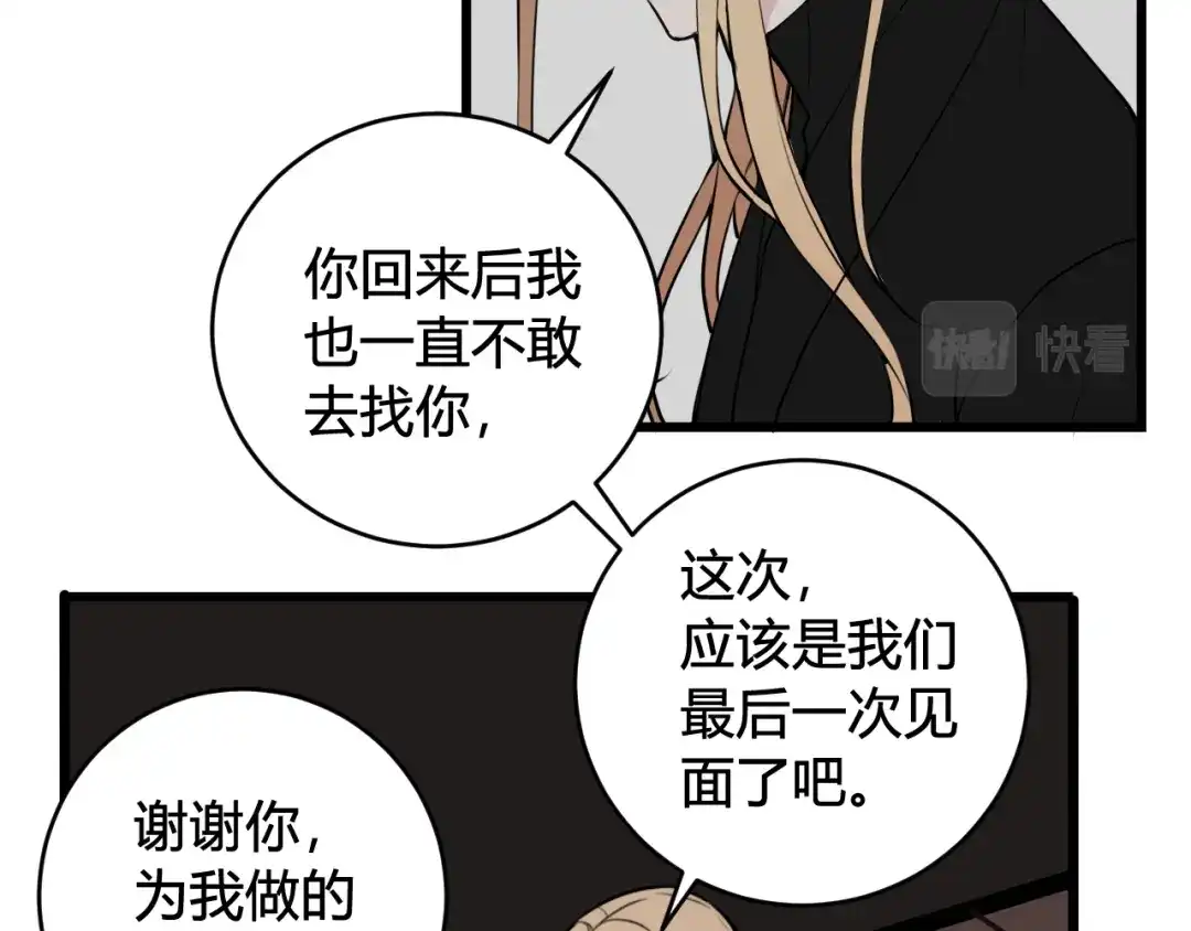 《我们名声不太好》第78话 离开 第37页
