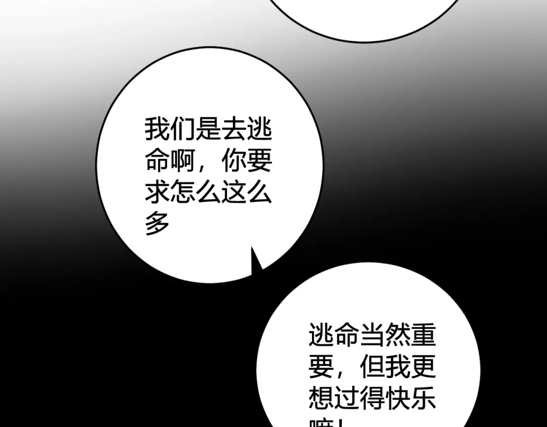 《我们名声不太好》第78话 离开 第111页