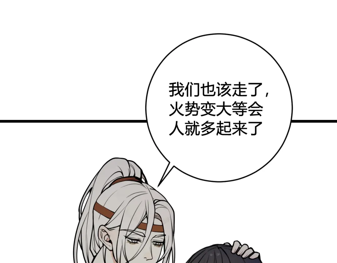 《我们名声不太好》第78话 离开 第86页