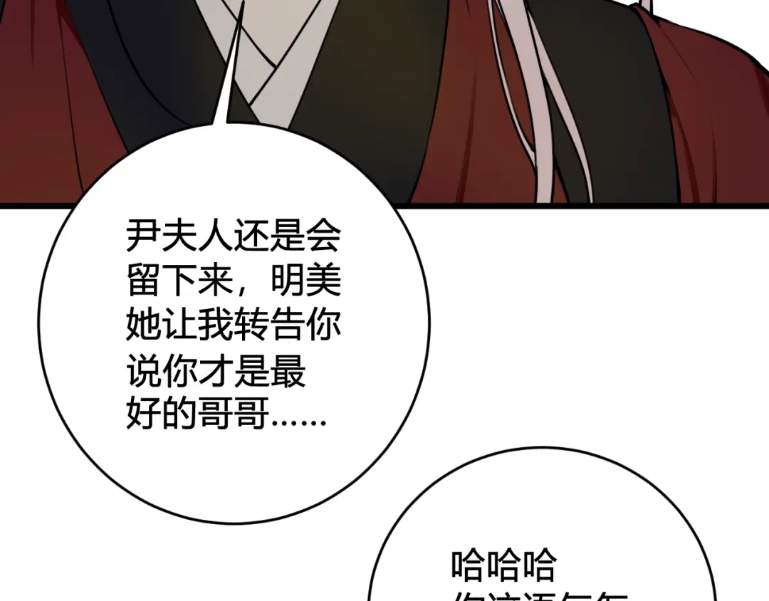 《我们名声不太好》第78话 离开 第71页