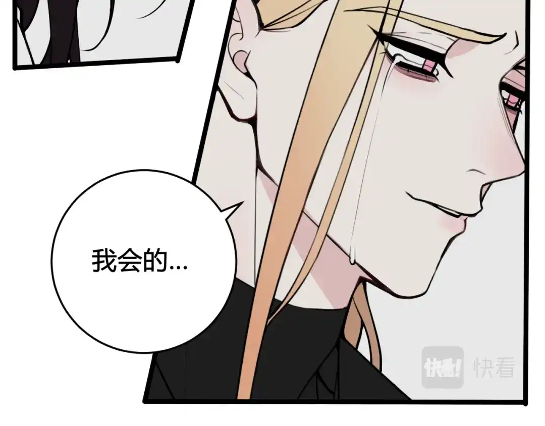 《我们名声不太好》第78话 离开 第55页