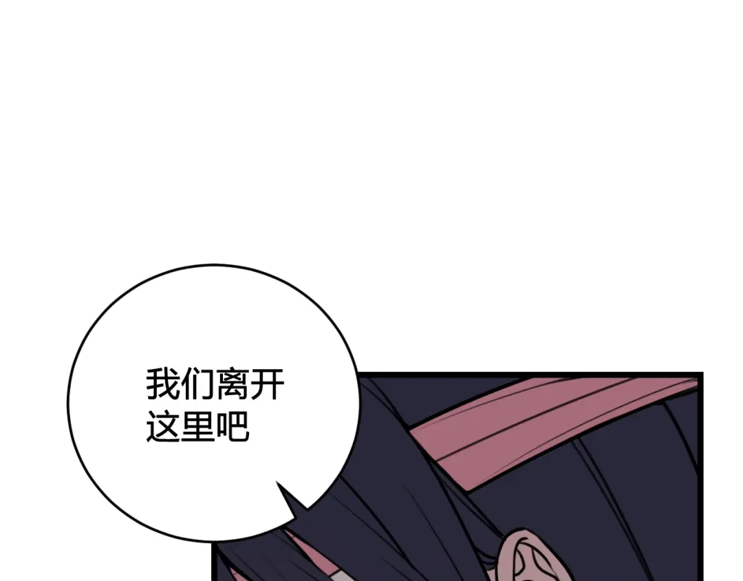 《我们名声不太好》第78话 离开 第6页