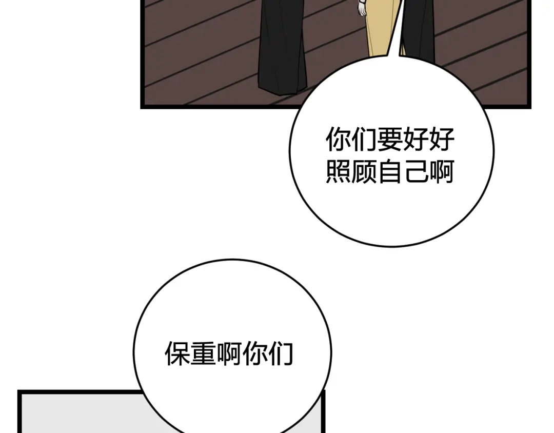 《我们名声不太好》第78话 离开 第49页