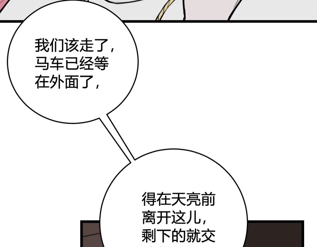 《我们名声不太好》第78话 离开 第47页