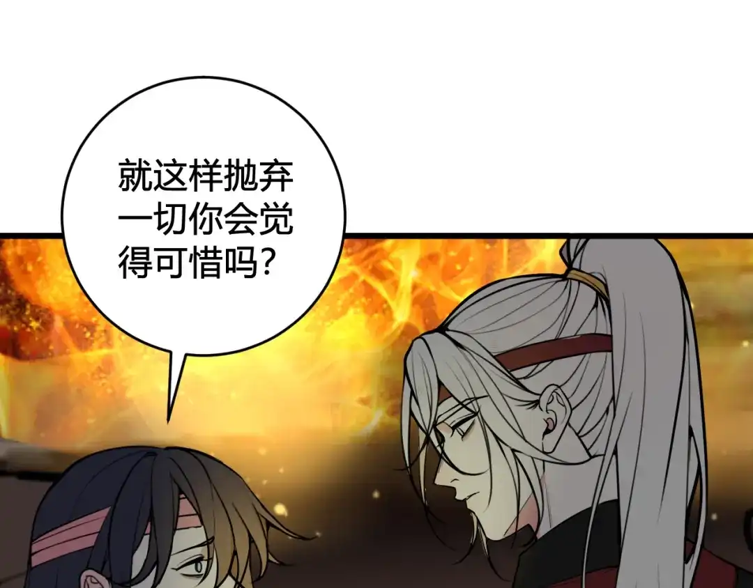 《我们名声不太好》第78话 离开 第76页