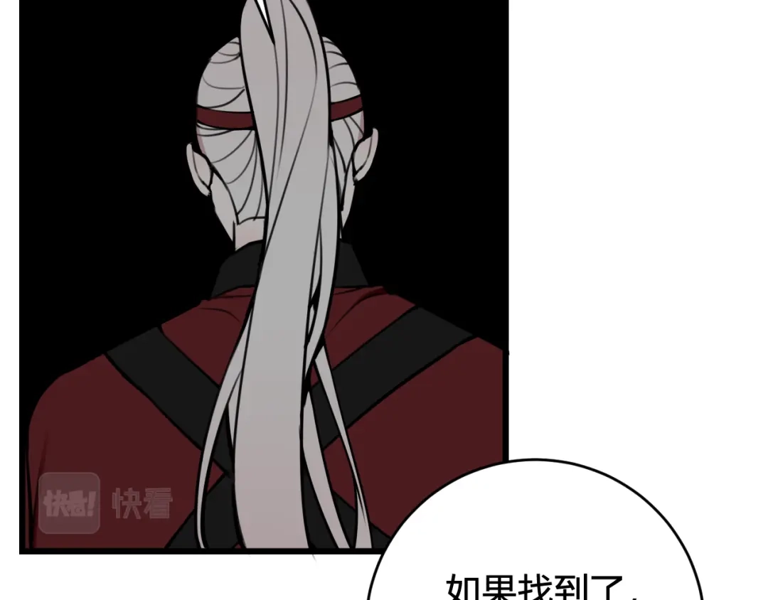 《我们名声不太好》第78话 离开 第81页