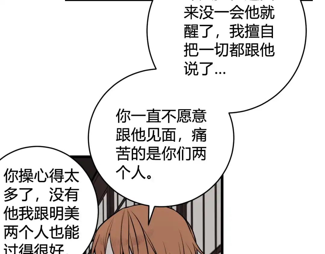 《我们名声不太好》第78话 离开 第18页