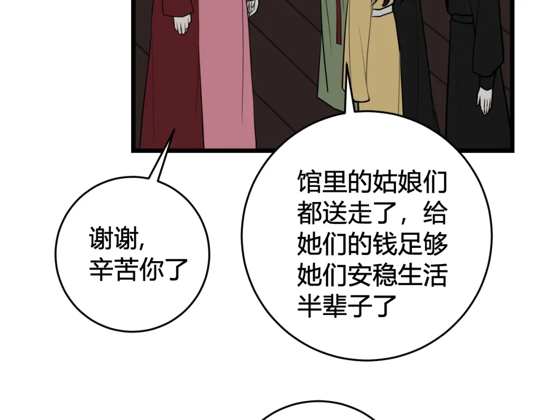 《我们名声不太好》第78话 离开 第24页