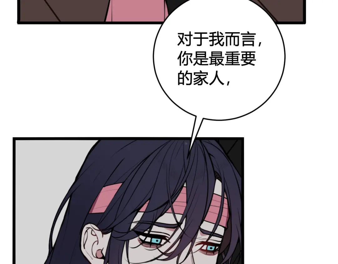 《我们名声不太好》第78话 离开 第39页