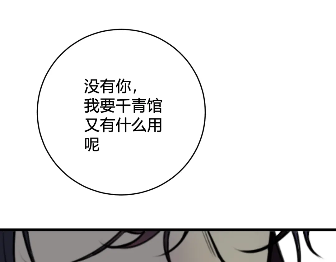 《我们名声不太好》第78话 离开 第83页