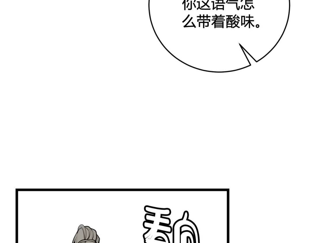 《我们名声不太好》第78话 离开 第72页