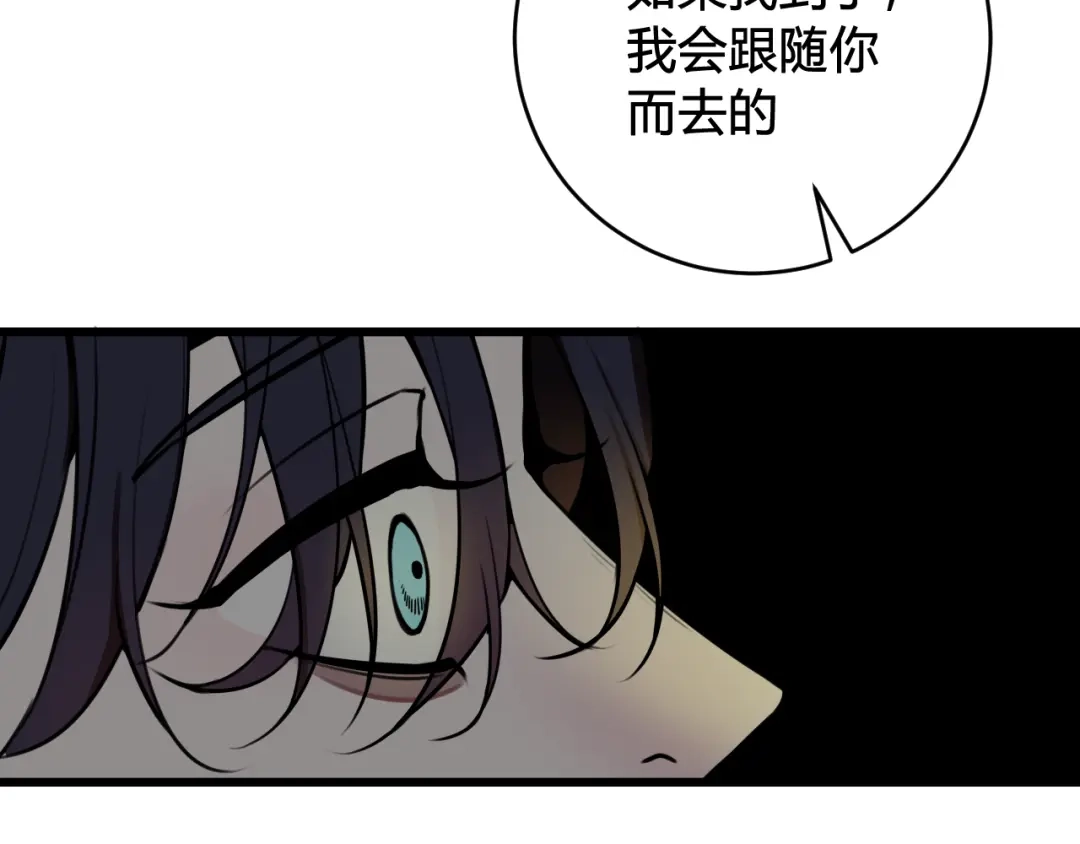 《我们名声不太好》第78话 离开 第82页