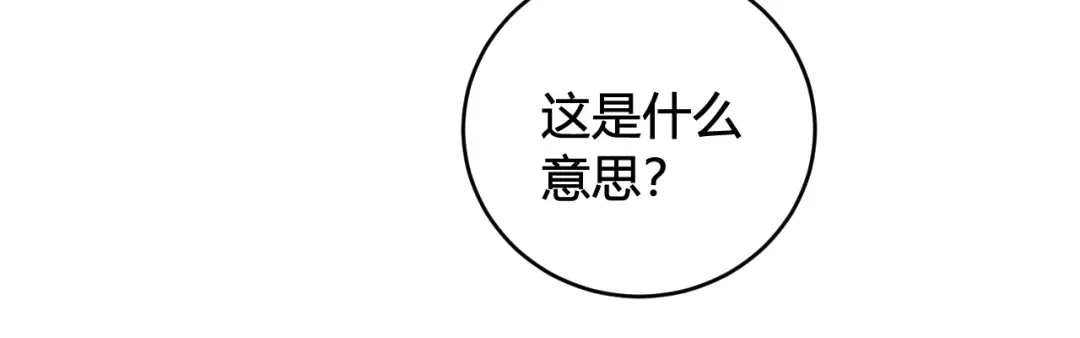 《我们名声不太好》第78话 离开 第25页