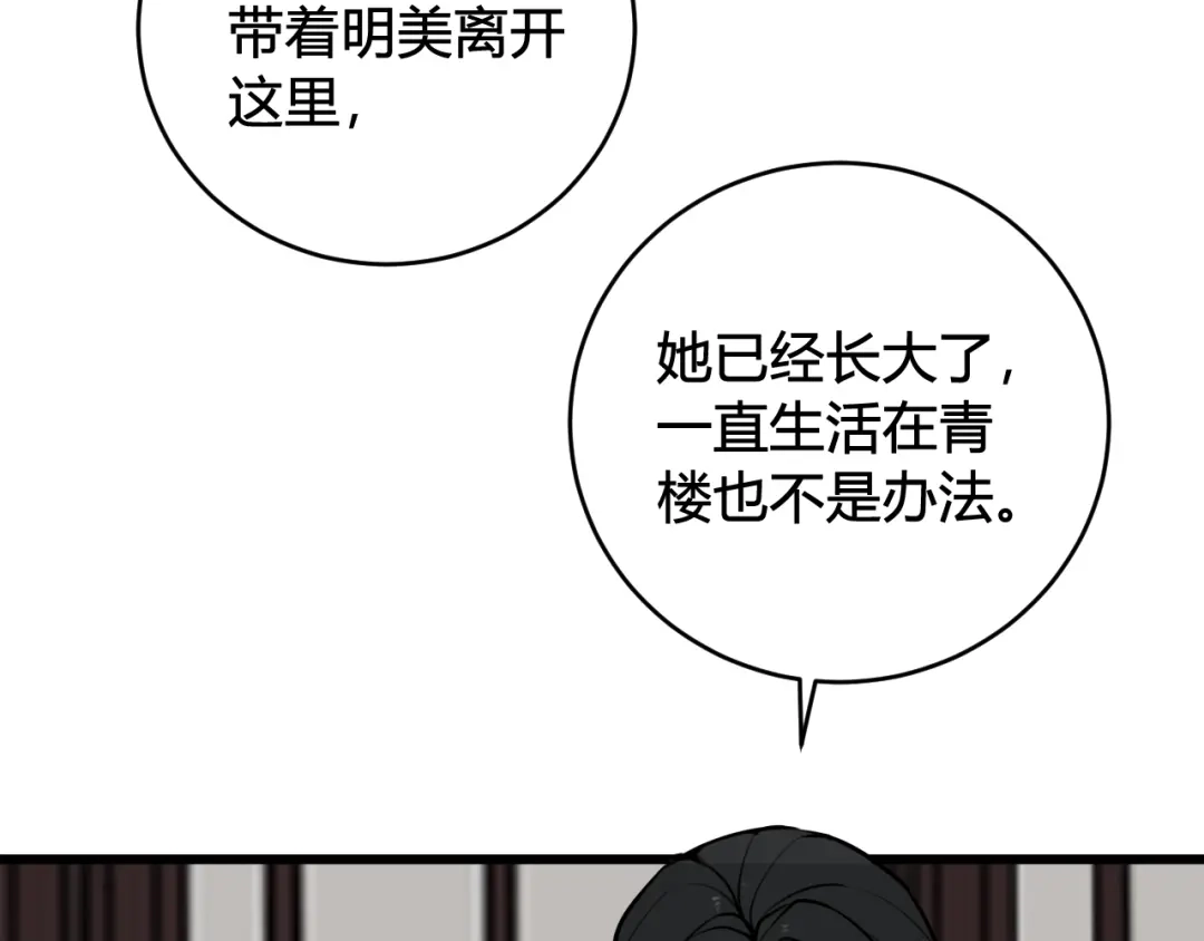 《我们名声不太好》第78话 离开 第20页