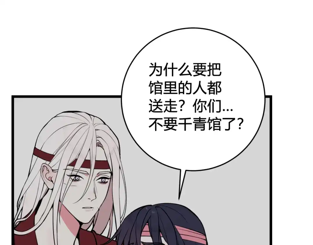 《我们名声不太好》第78话 离开 第26页