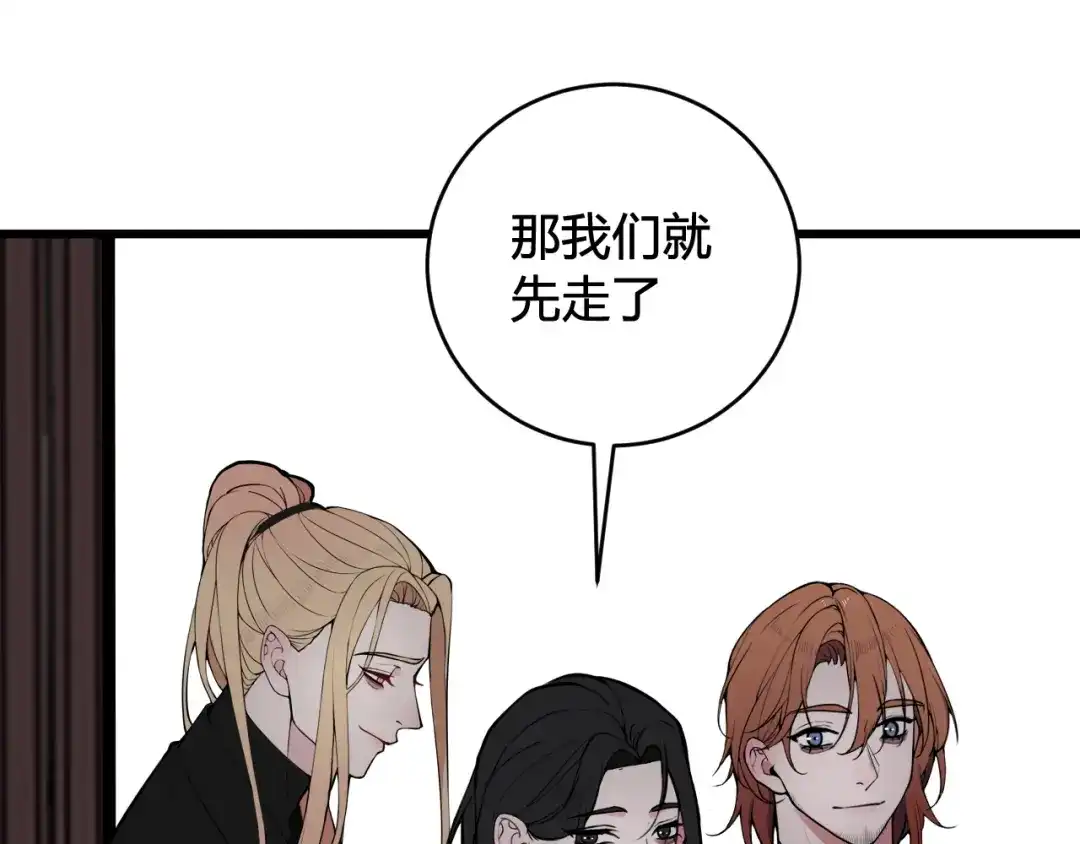 《我们名声不太好》第78话 离开 第56页