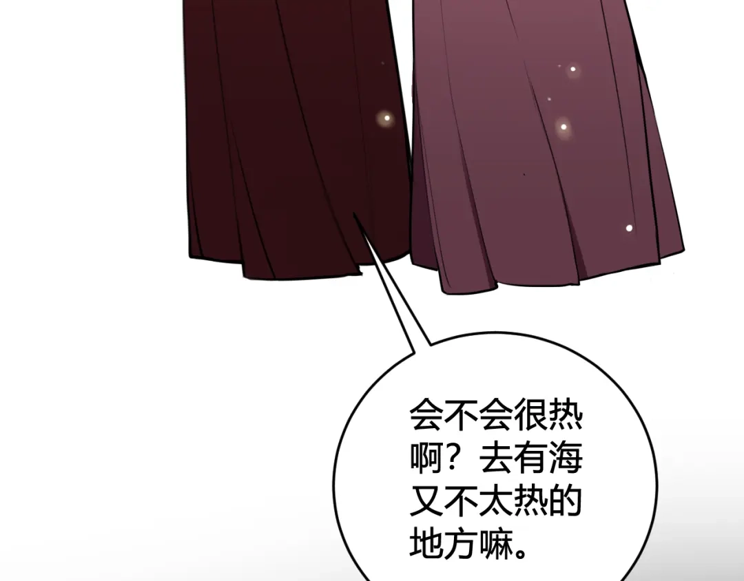 《我们名声不太好》第78话 离开 第110页