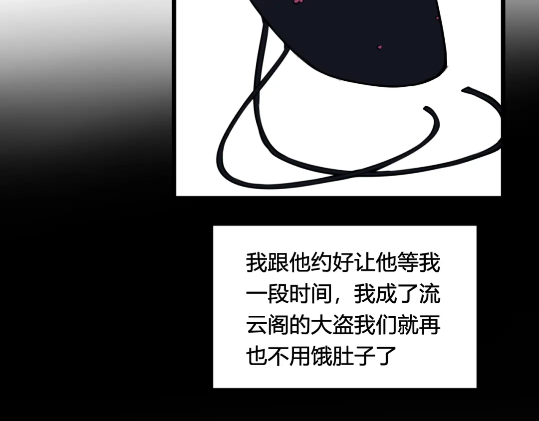 《我们名声不太好》第79话 请别讨厌我 第44页