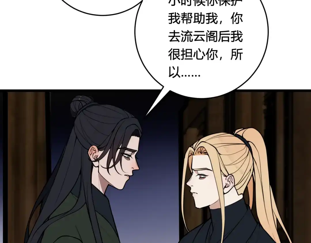 《我们名声不太好》第79话 请别讨厌我 第50页