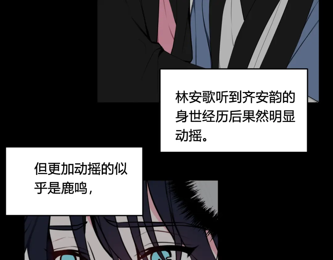 《我们名声不太好》第79话 请别讨厌我 第11页
