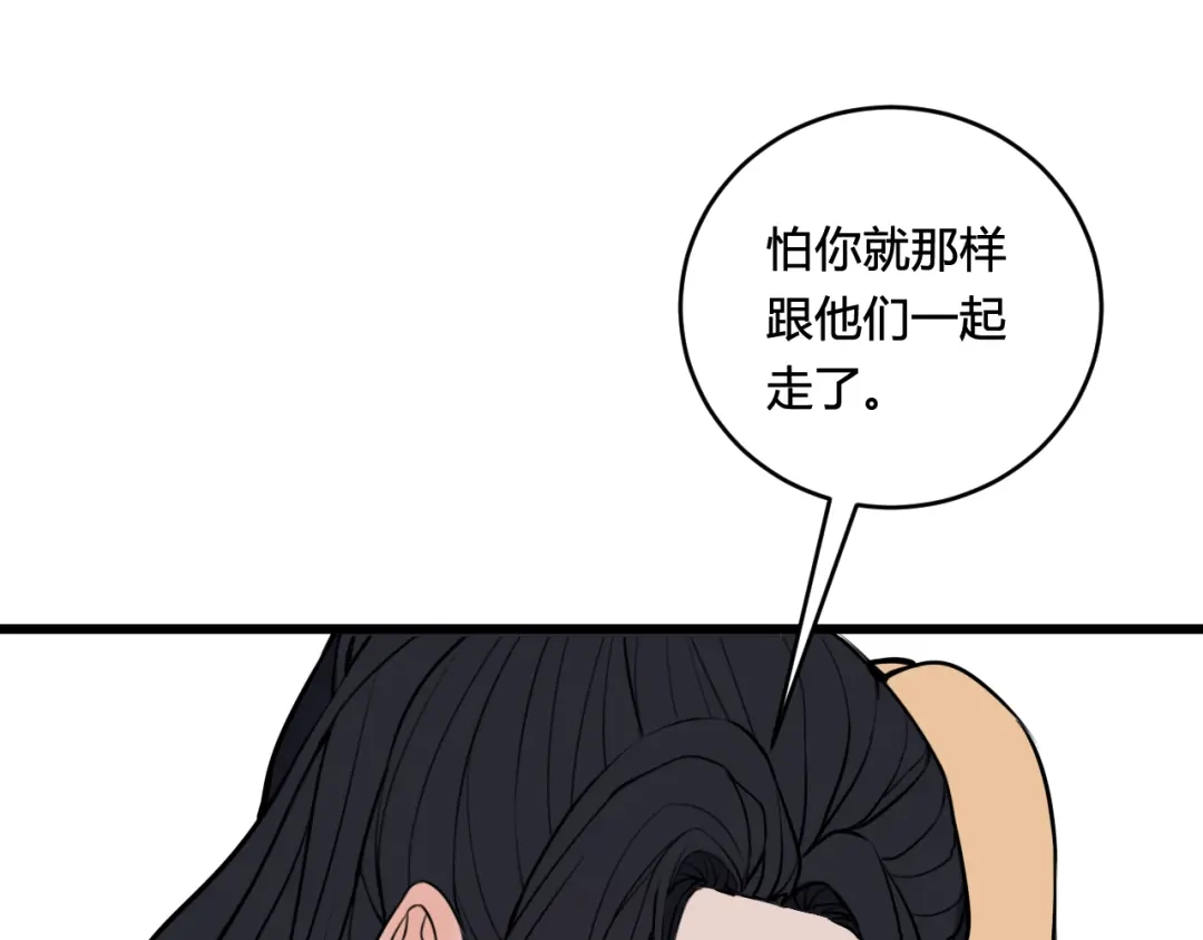 《我们名声不太好》第79话 请别讨厌我 第104页