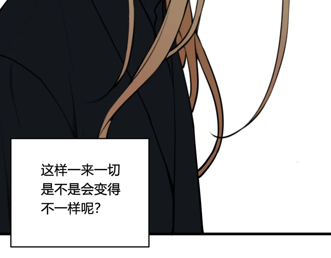 《我们名声不太好》第79话 请别讨厌我 第15页