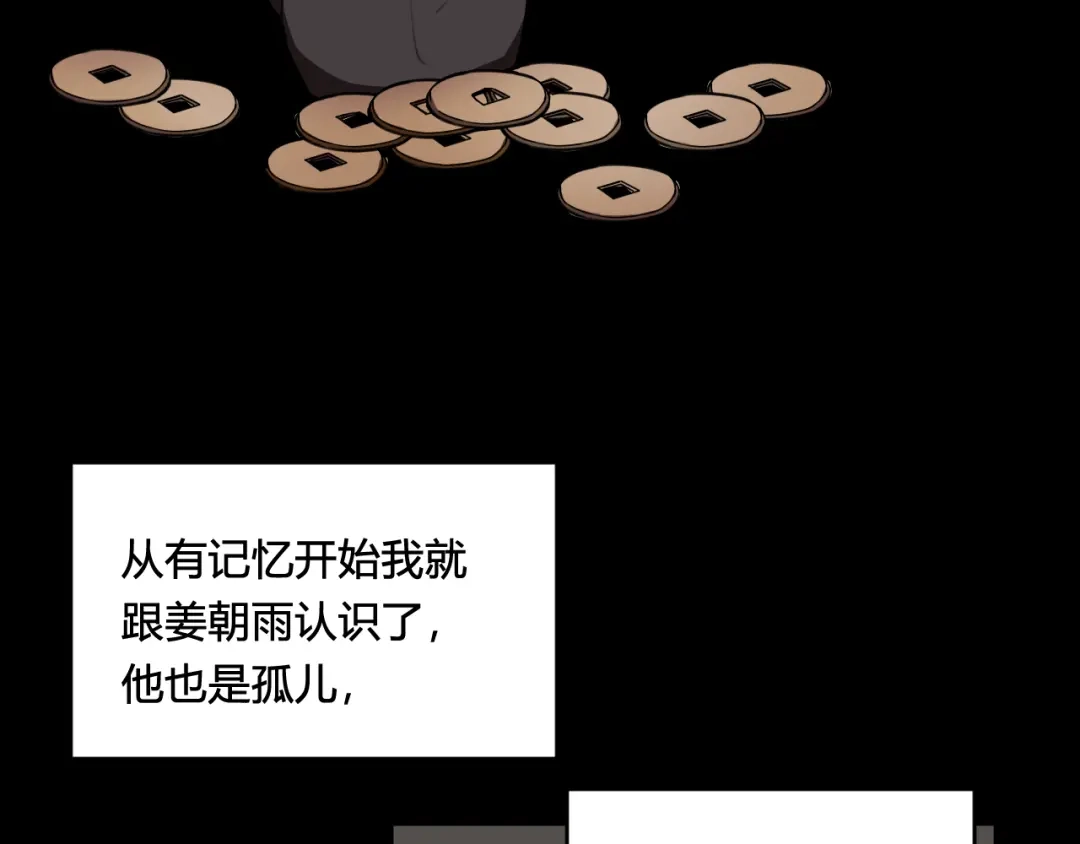 《我们名声不太好》第79话 请别讨厌我 第30页
