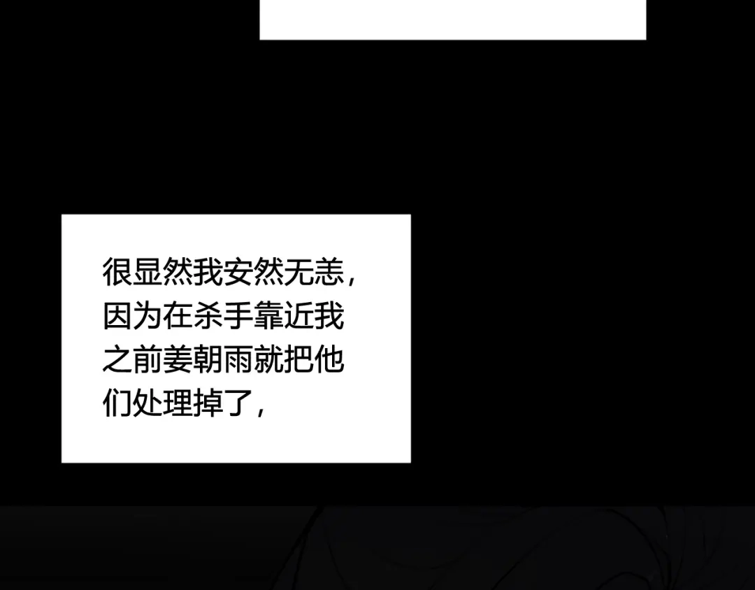 《我们名声不太好》第79话 请别讨厌我 第76页