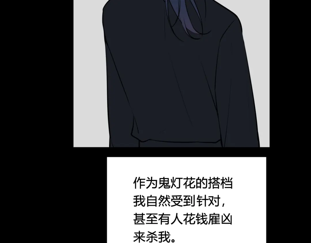 《我们名声不太好》第79话 请别讨厌我 第75页