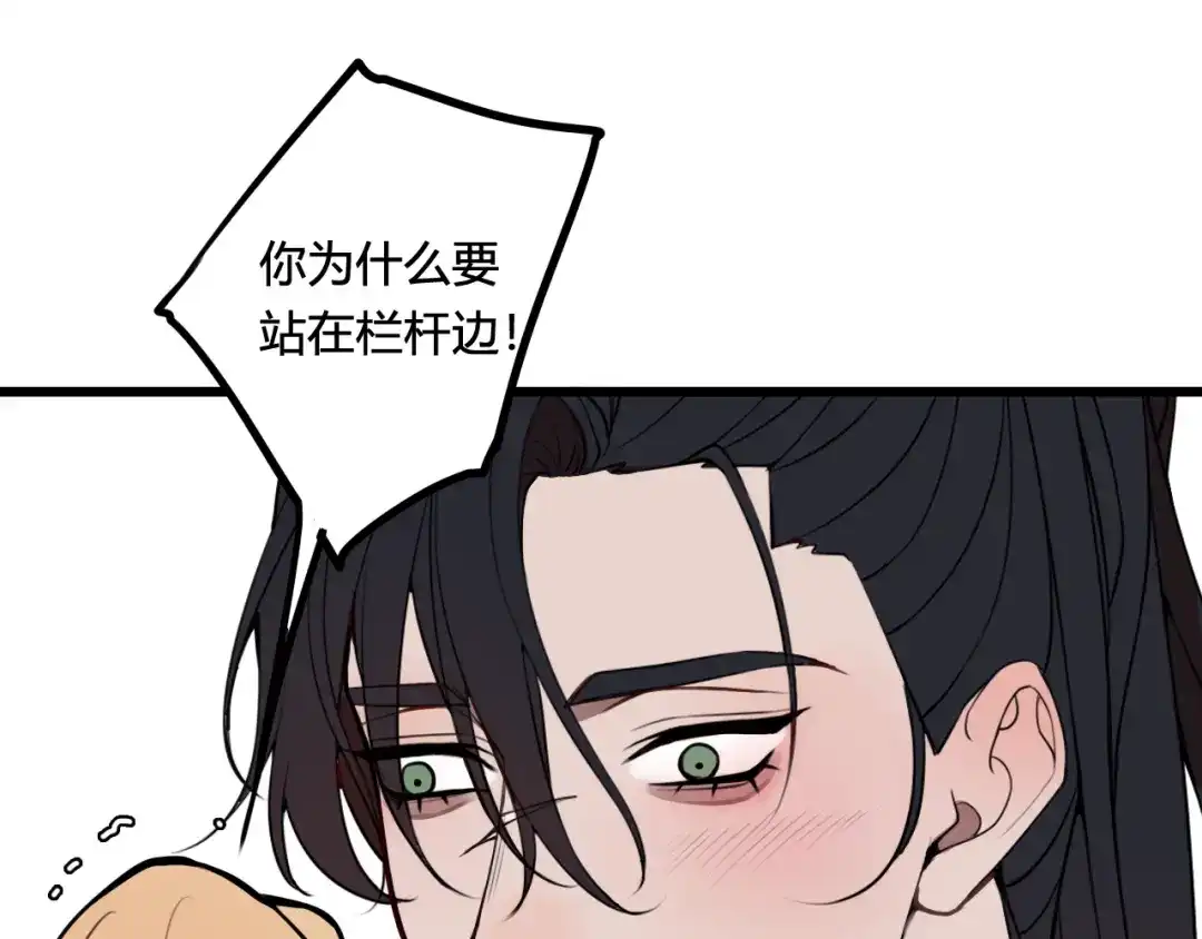 《我们名声不太好》第79话 请别讨厌我 第65页