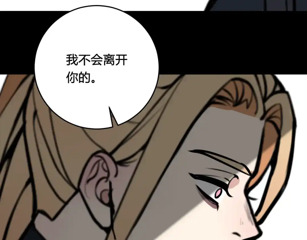 《我们名声不太好》第79话 请别讨厌我 第95页