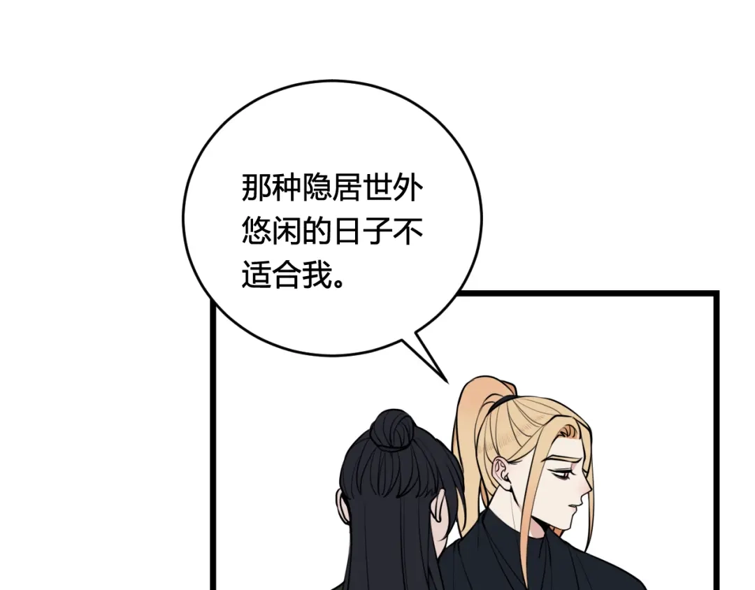 《我们名声不太好》第79话 请别讨厌我 第26页