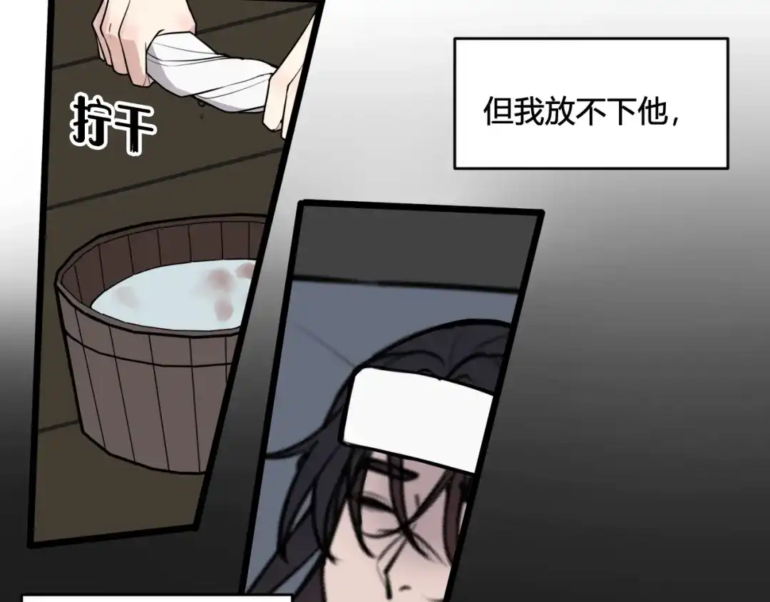 《我们名声不太好》第79话 请别讨厌我 第86页