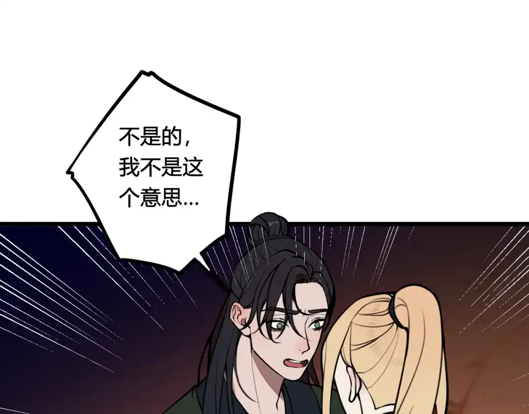 《我们名声不太好》第79话 请别讨厌我 第55页