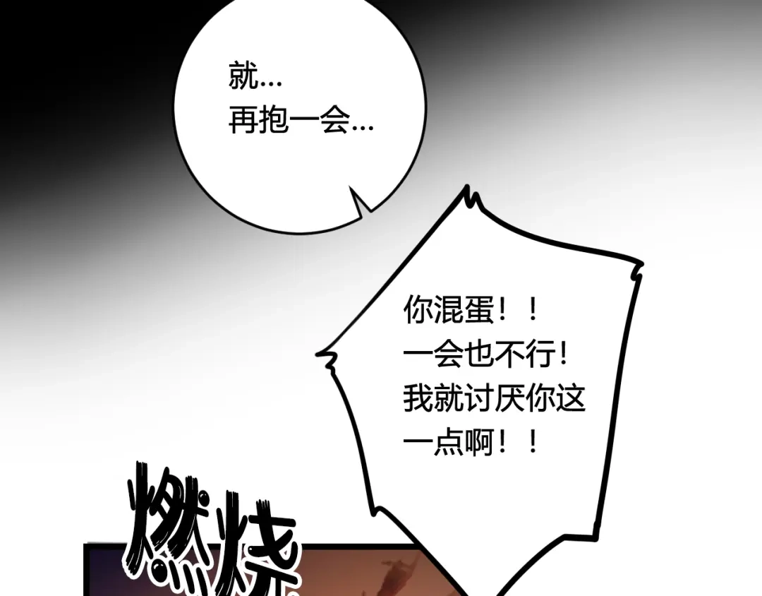 《我们名声不太好》第79话 请别讨厌我 第112页