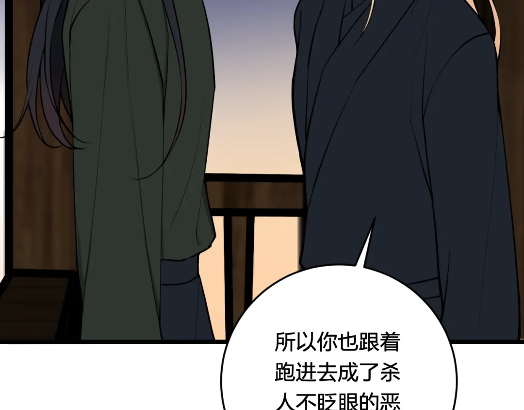 《我们名声不太好》第79话 请别讨厌我 第51页
