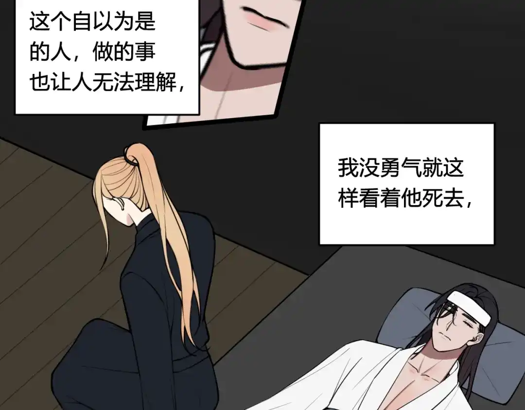 《我们名声不太好》第79话 请别讨厌我 第87页