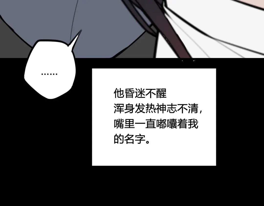 《我们名声不太好》第79话 请别讨厌我 第83页