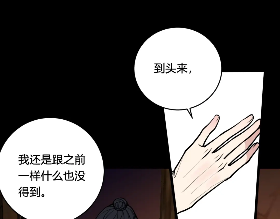 《我们名声不太好》第79话 请别讨厌我 第90页