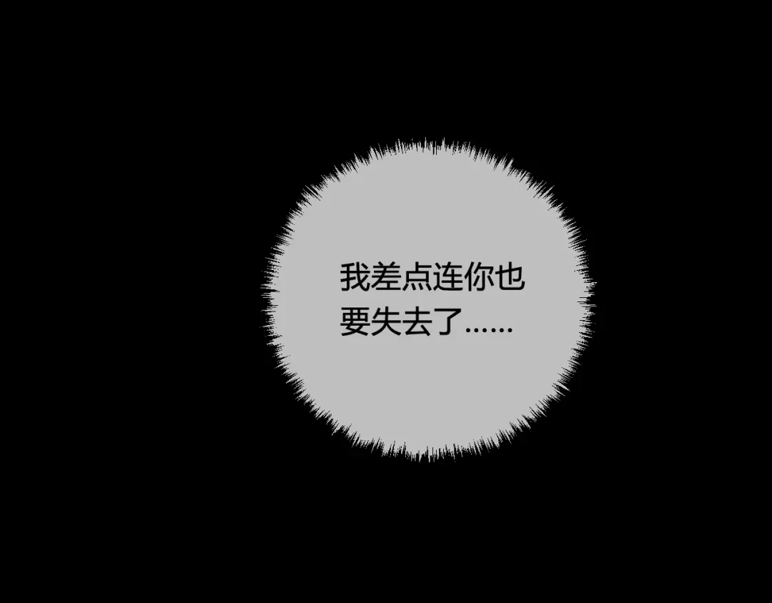 《我们名声不太好》第79话 请别讨厌我 第70页